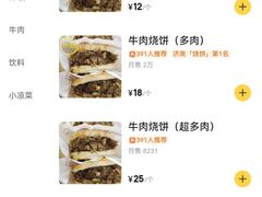 -穆得·老周家牛肉烧饼(普利街店)