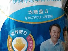 伊利中老年营养奶粉-北京华联生活超市(兰州红星店)