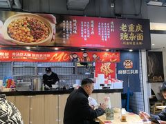 -魔都三兄弟酸辣粉·蘸卤炸串(虹桥万科店)