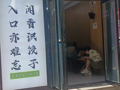 -王菊美食街·王菊面馆(总店)