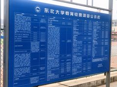 -东北大学(南湖校区)
