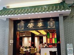 门面-粥旺庄(芳村店)
