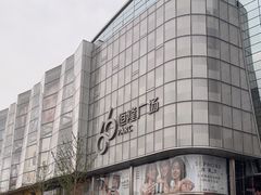 -济南恒隆广场