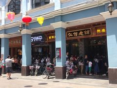 -仁信老铺(华盖路店)