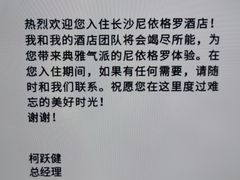 -长沙尼依格罗酒店