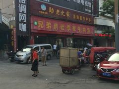 -兄弟俩老李家牛肉汤(总店)