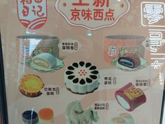 -北京稻香村(零号店)