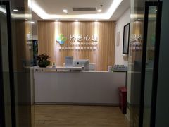 -桥恩心理咨询国际连锁(南山总店)