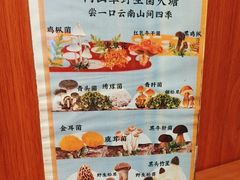 云南野生菌-阿山卓·野生菌火锅·纳西火塘烤肉