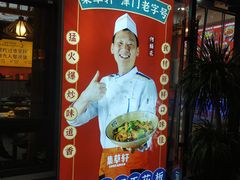 -集草轩·重庆麻辣烤鱼(西湖道店)
