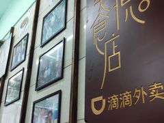 -清真蒋有记(老门东店)