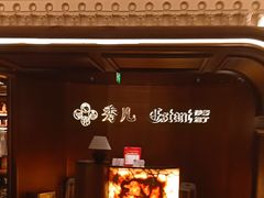 -秀儿四九城·新京菜(亚运村鸟巢店)