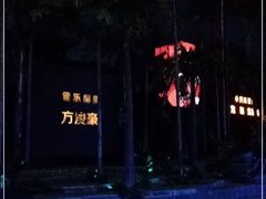 -三亚红色娘子军演艺公园景区