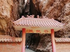 -天山神秘大峡谷