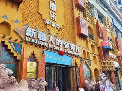 -SEEUNARI西域娜依新疆菜(环宇广场店)