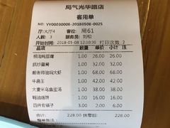 账单-局气 烤鸭·北京菜(光华路店)