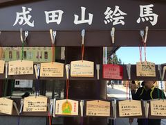 -成田山新胜寺