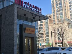 门面-四季民福烤鸭店(望京旺角店)