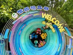 -世界恐龙谷景区