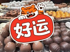 -Laderach 莱德拉(上海环贸iapm店)