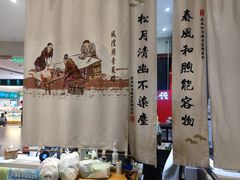 -春风松月楼(七宝万科店)
