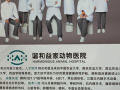 -谐和益家动物医院·免疫绝育·血液透析·宠保定点医院(高新伊藤分院)