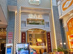 门面-点都德(北京路贰店)