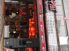 门面-百年神厨·地道川菜(清江西路店)