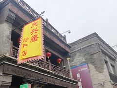 -鲜鱼口巷