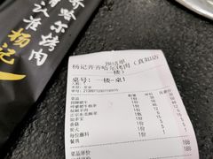 账单-杨记齐齐哈尔烤肉(总店)