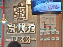 -宏状元现熬粥·京味菜(黄寺大街店)
