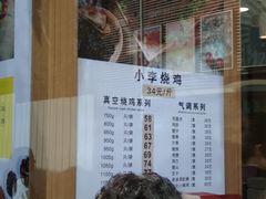 -小李烧鸡(西北角总店)