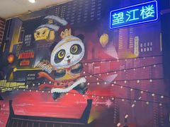 -钢管厂五区小郡肝火锅串串香(总店)
