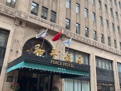 -上海和平饭店 Fairmont Peace Hotel