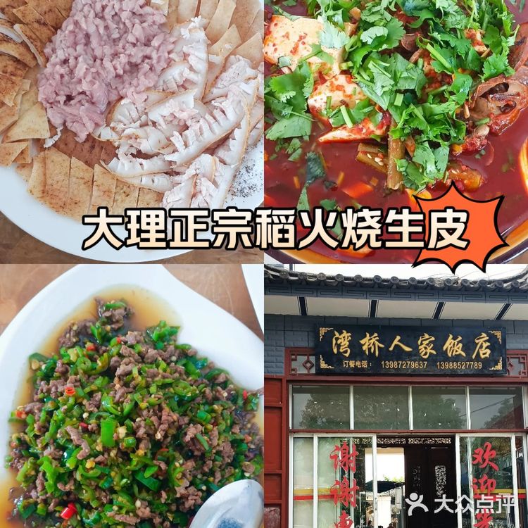 大理本地人带去的正宗稻火烧的生皮