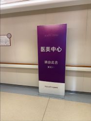 -杭州海亮医院 · 禾芸嘉医美中心