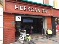 门面-喜茶(东莞雍华庭店)