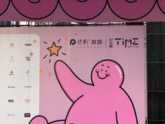 -广州保利时光里(建设大马路店)