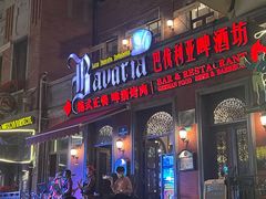 -巴伐利亚啤酒坊(意式风情街店)