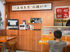 -韵姐牛奶甜品世家