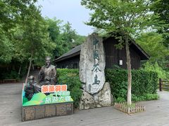 -天目湖山水园