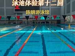-清华大学-陈明游泳馆