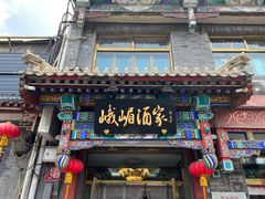 -峨嵋酒家(德内店)