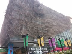 门面-上海琉璃艺术博物馆