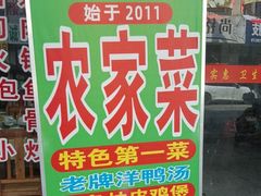 -柳周农家菜特色老店沙田柚美食(东大街店)