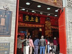 -皇上皇腊味店(下九路店)