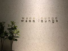 -wann lounge 低温慢煮牛排·清吧