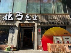 -北丐先生·野馄饨烧烤(雨花万象店)