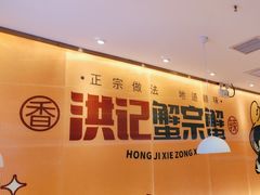 -蟹宗蟹(润达国际五楼店)