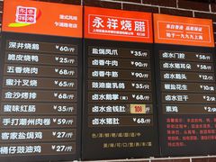 -永祥烧腊餐厅(虹口店)
